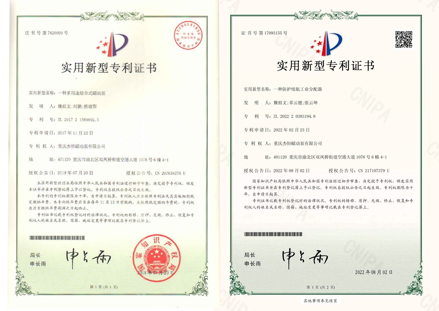 外觀(guān)設計專(zhuān)利證書(shū)